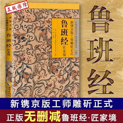 魯班經賭博|魯班書(土木建築奇書):魯班簡介,缺一門的緣由,魯班書。